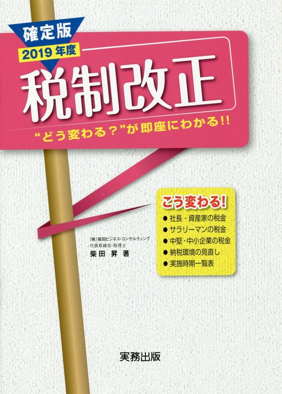 2019年度税制改正