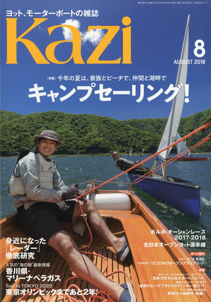 KAZI (カジ) 2018年 08月号 [雑誌]
