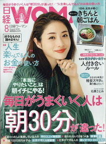 日経 WOMAN (ウーマン) 2018年 08月号 [雑誌]