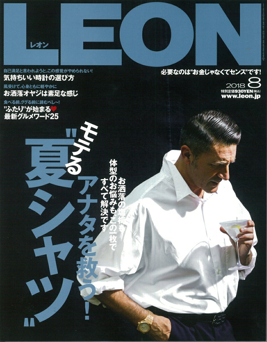 LEON (レオン) 2018年 08月号 [雑誌]