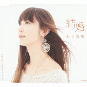 結婚 C/W毎日がバースデイ 2012 Version