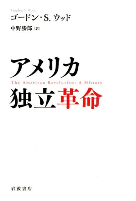 アメリカ独立革命