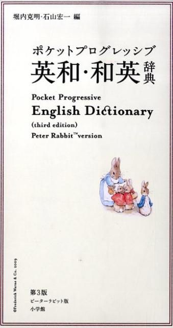 時事用語や口語・俗語を徹底強化した第３版。ポケット辞書最多規模の１８万５千項目を収録。