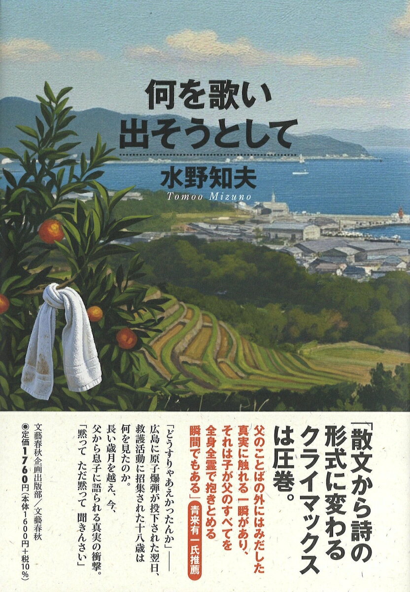 何を歌い出そうとして