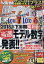 ギャンブル宝典 ロト・ナンバーズ当選倶楽部 2018年 08月号 [雑誌]