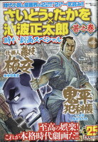 コミック乱ツインズ増刊 さいとう・たかを×池波正太郎時代劇画スペシャル 甚之巻 2018年 08月号 [雑誌]