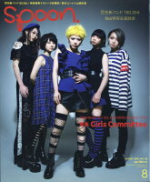 spoon. (スプーン) 2018年 08月号 [雑誌]