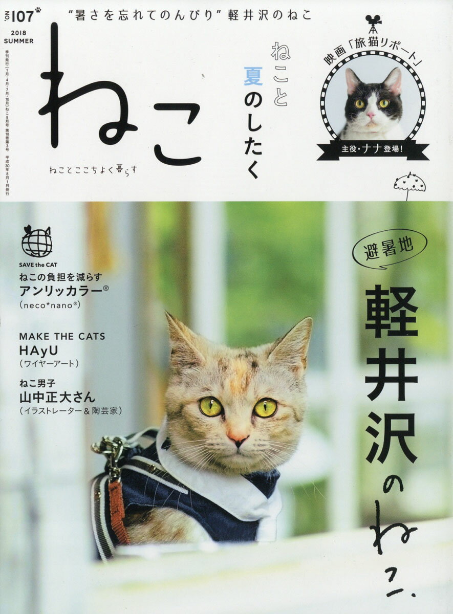 NEKO (ネコ) 2018年 08月号 [雑誌]