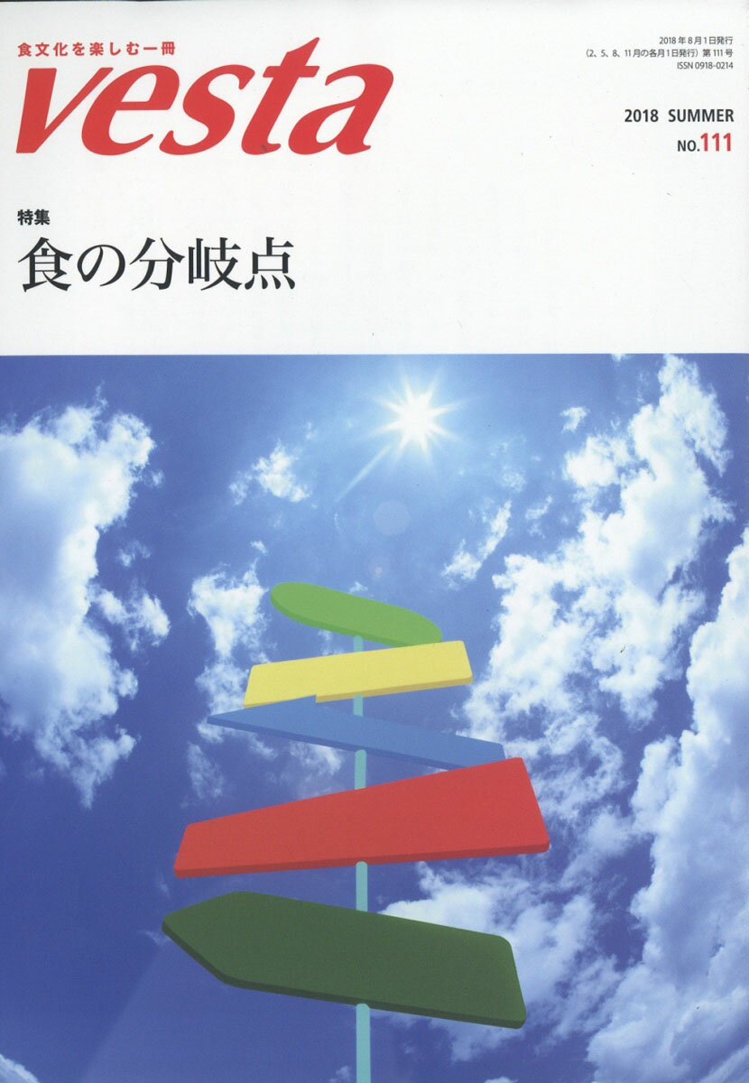 Vesta (ヴェスタ) 2018年 08月号 [雑誌]