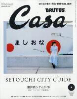 Casa BRUTUS (カーサ・ブルータス) 2018年 08月号 [雑誌]