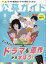 公募ガイド 2018年 08月号 [雑誌]