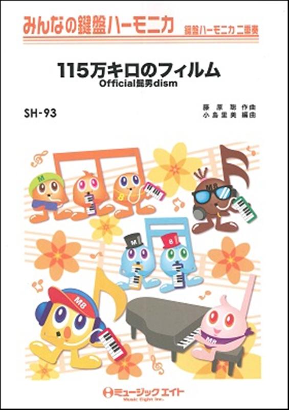 115万キロのフィルム