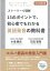 【POD】ストーリーで理解 13のポイントで、初心者でもわかる英語発音の教科書