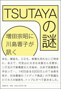 TSUTAYAの謎