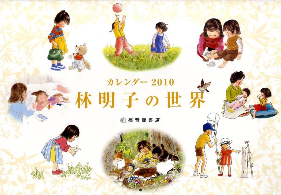 林明子の世界カレンダー（2010）