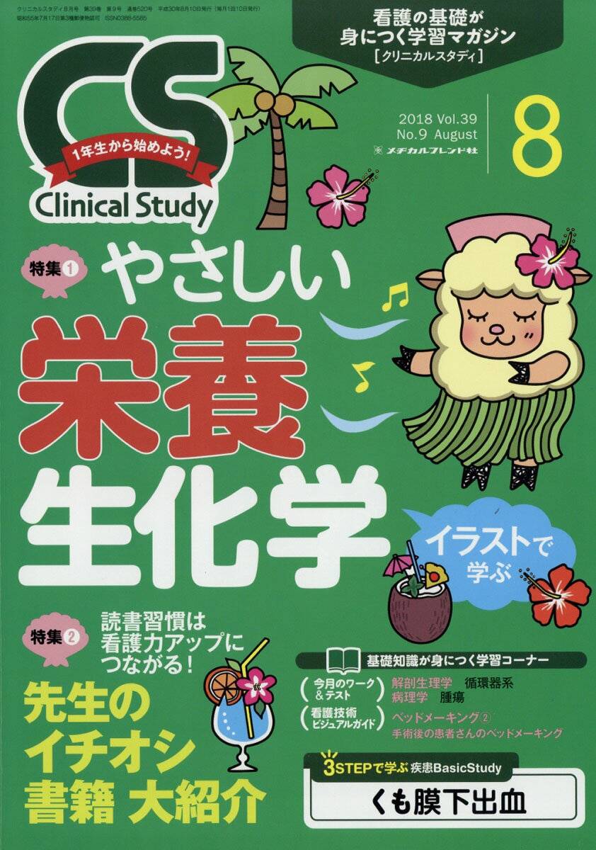 Clinical Study (クリニカルスタディ) 2018年 08月号 [雑誌]