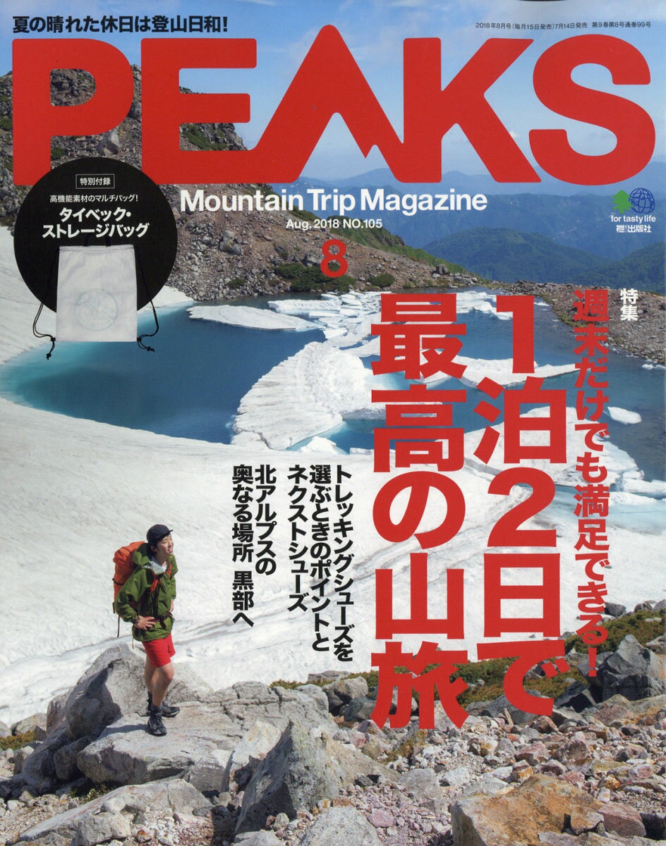 PEAKS (ピークス) 2018年 08月号 [雑誌]