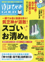 ゆほびかGOLD vol.39 幸せなお金持ちになる本 2018年 08月号 [雑誌]