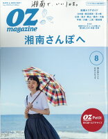 OZ magazine Petit (オズマガジンプチ) 2018年 08月号 [雑誌]