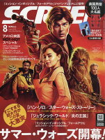 SCREEN (スクリーン) 2018年 08月号 [雑誌]