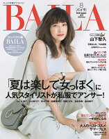 コンパクト版BAILA (バイラ) 2018年 08月号 [雑誌]