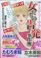 ミステリーブラン 女たちの告発事件簿 2018年 08月号 [雑誌]