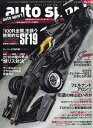 オートスポーツ 2018年 8/...