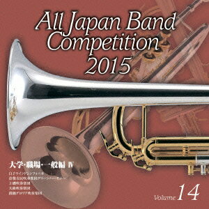 全日本吹奏楽コンクール2015 Vol.14 大学 職場 一般編4 (V.A.)