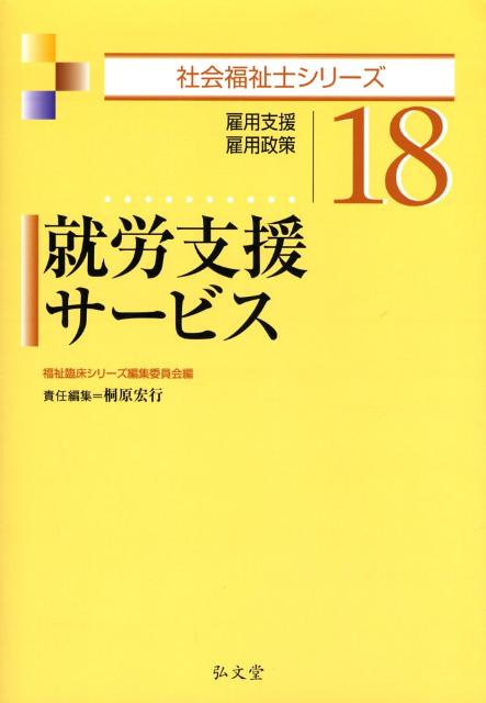 就労支援サービス