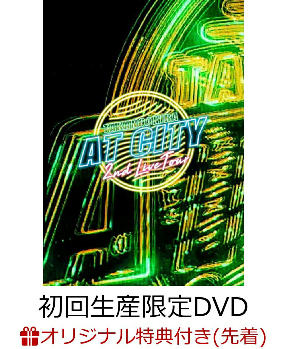 【楽天ブックス限定先着特典】高野洸 2nd Live Tour “AT CITY”(初回生産限定 DVD2枚組 +CD2枚組 スマプラ対応)(アクリルキーホルダー)