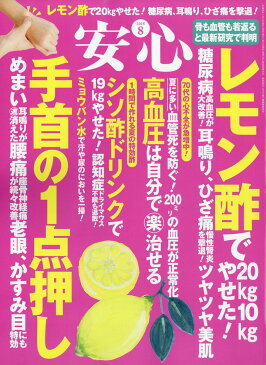 安心 2018年 08月号 [雑誌]