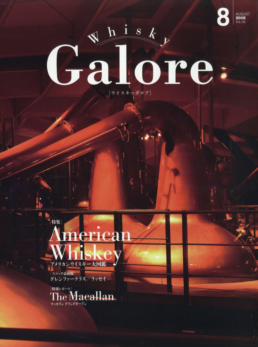 Whisky Galore (ウイスキーガロア) 2018年 08月号 [雑誌]