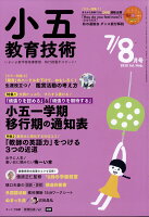 小五教育技術 2018年 08月号 [雑誌]