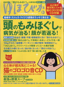 ゆほびか 2018年 08月号 [雑誌]