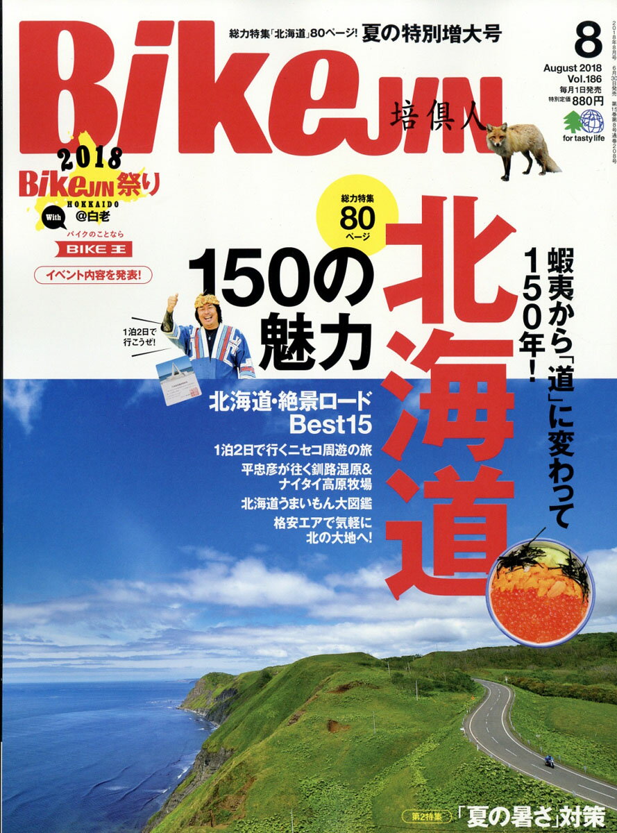 BikeJIN (培倶人) 2018年 08月号 [雑誌]