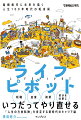 転職、起業、複業、好きを仕事に。いつだってやり直せる。「人生の方向転換」を肯定する新時代のキャリア論。