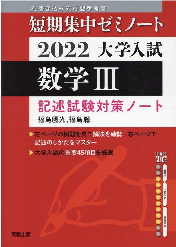 大学入試短期集中ゼミノート数学3（2022）