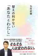 替えの利かない「あなたとわたし」