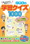 「楽しみながら学力アップ! 小学生の学習クイズ1000 [ 東京学習クイズ研究会 ]」を見る