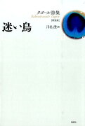 迷い鳥新装版