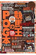 競馬王のPOG本（2014-2015）