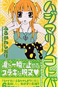 ハジマリノコトバ