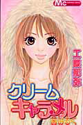 クリームキャラメル苺みるく