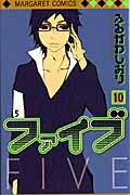 ファイブ（10）