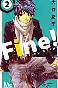 Fine！（2）