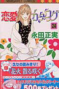 第24巻