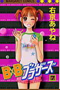B×Bブラザーズ（7）