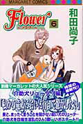 Flower（6）