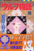 第10巻