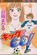 キックでgo！